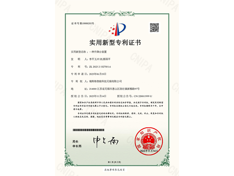 一種升降臺裝置