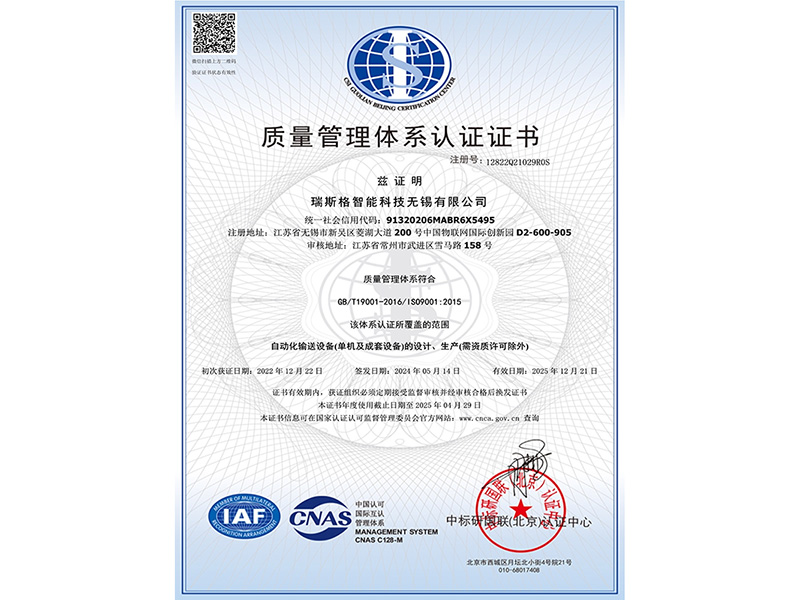 質(zhì)量管理體系認證證書